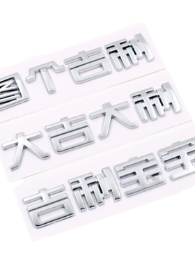 吉利博越车贴尾标改装吉利太美