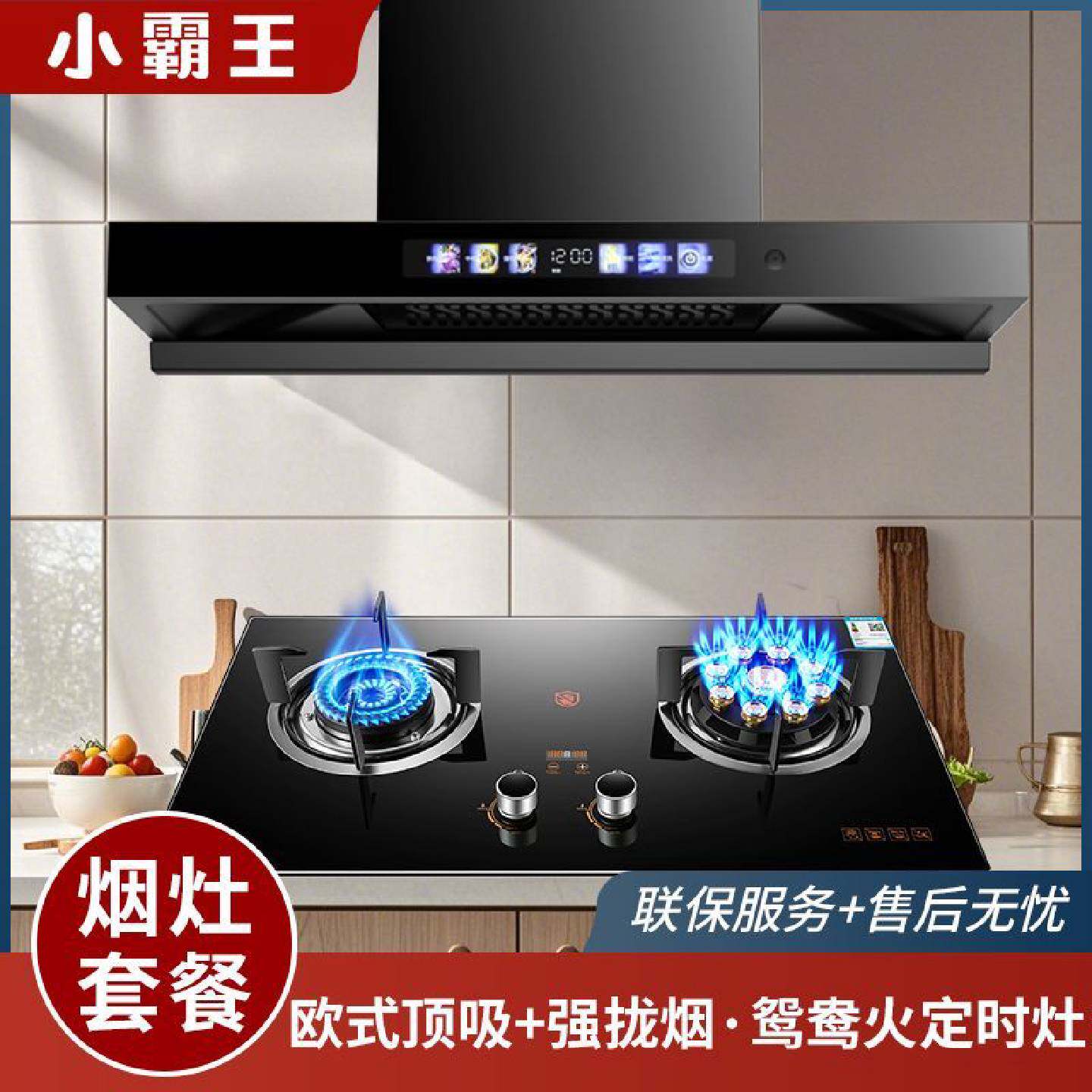 小霸王抽油烟机燃气灶套装顶吸油烟机煤气灶具烟机灶具两件套组合
