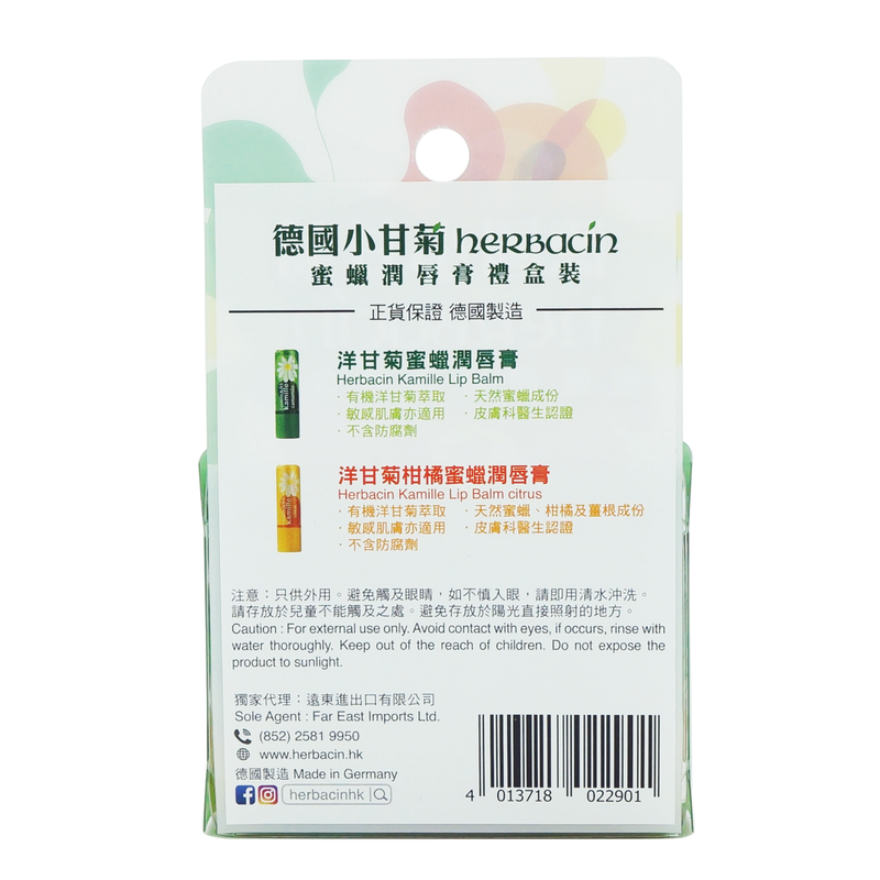 德国小甘菊蜜蜡润唇膏礼盒装4.8g即时保湿蜂蜜味水果香滋润秋冬版