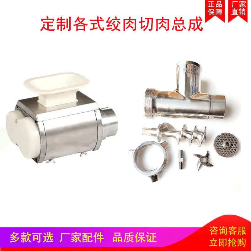 128绞肉机头切片切丝总成电动不锈钢配件三通台式切片切丝头蛟龙