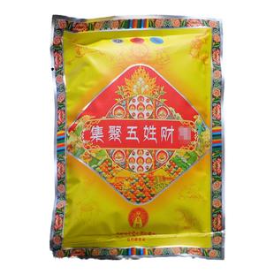 香薰粉天然藏香粉 西藏民族聚集五姓财神香粉 家用供奉施食烟供粉
