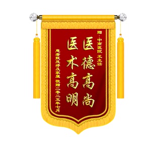 锦旗定制定做感谢医生旌旗订做护士妇产科医护人员护理人员制作高档高端赠送服务中医骨科儿科口腔科牙医针灸
