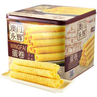 永辉葡式手信鸡蛋卷500g年货礼盒澳门特产零食点心代餐独立小包装