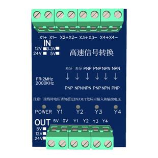 高速NPN转PNP PNP转NPN 光耦隔离 3.3v 5v 12v 24v脉冲信号转换器