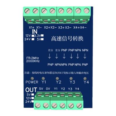 高速NPN转PNP PNP转NPN 光耦隔离 3.3v 5v 12v 24v脉冲信号转换器