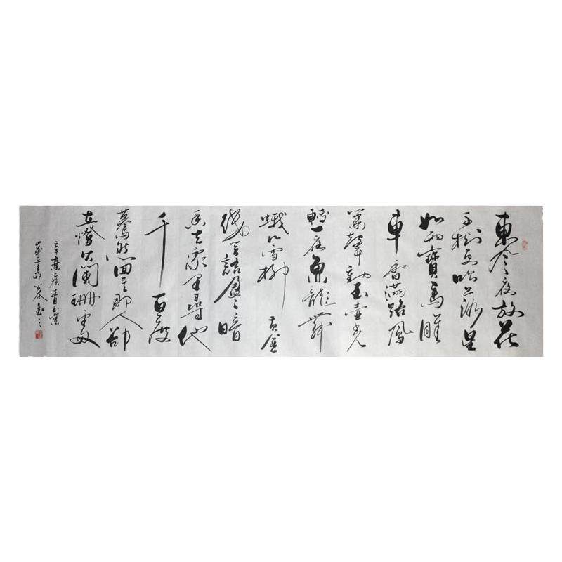 《青玉案》浩贤堂 公谷真迹 书画艺术品 行书横幅 收藏品 礼品