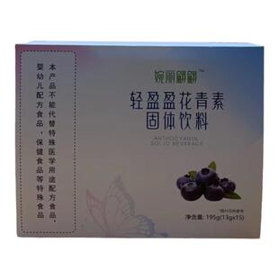 婉丽翩翩轻盈盈花青素固体饮料微商同款正品轻媄颜蓝莓花青素果冻