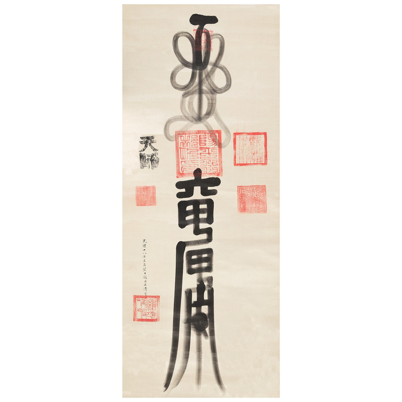 龙虎山天师六丁六甲镇护挂轴