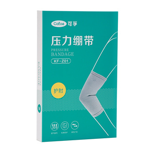 可孚护肘网球肘关节套保护手肘胳膊医用防寒保暖发热运动男女专用