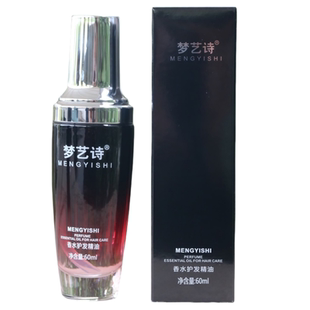 梦艺诗香水护发精油头发精油免洗护发发梢尾油护卷防毛躁清香留香