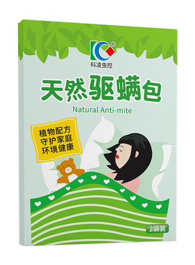 科凌虫控安心驱螨虫包植物成份