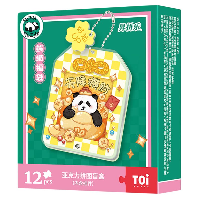 TOI图益熊猫福袋谷美拼图盲盒成人版diy立体书包挂件手工玩具礼物