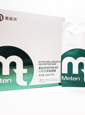 美益天面膜精华修护进店必买