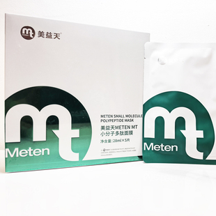 【90%用户选择】美益天小分子肽面膜辅酶Q10玻尿酸精华28ml×5片