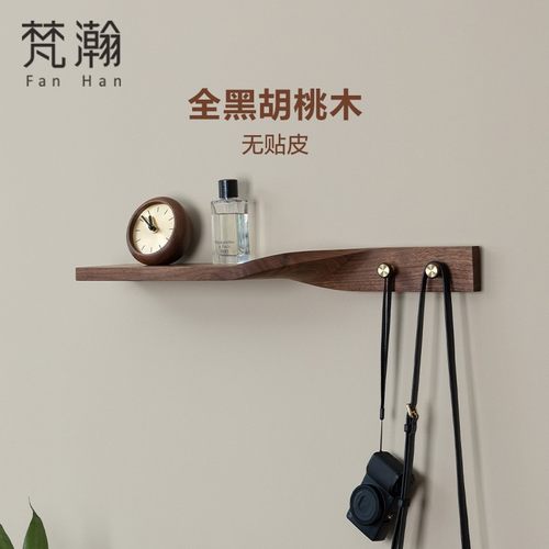 梵瀚 实木一字隔板墙上置物架入户玄关黑胡桃木创意壁挂式衣帽架