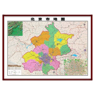 北京市地 图挂画高清全新资料实木框装裱海淀区顺义区等定制装裱