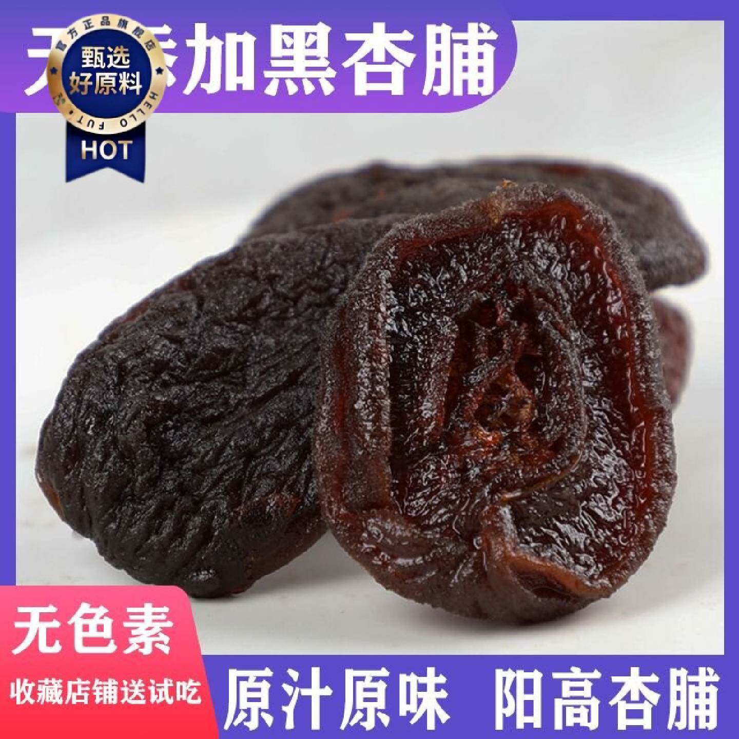 龙混山阳高杏脯散装山西大同特产无添加剂原味酸甜杏肉天然杏干脯
