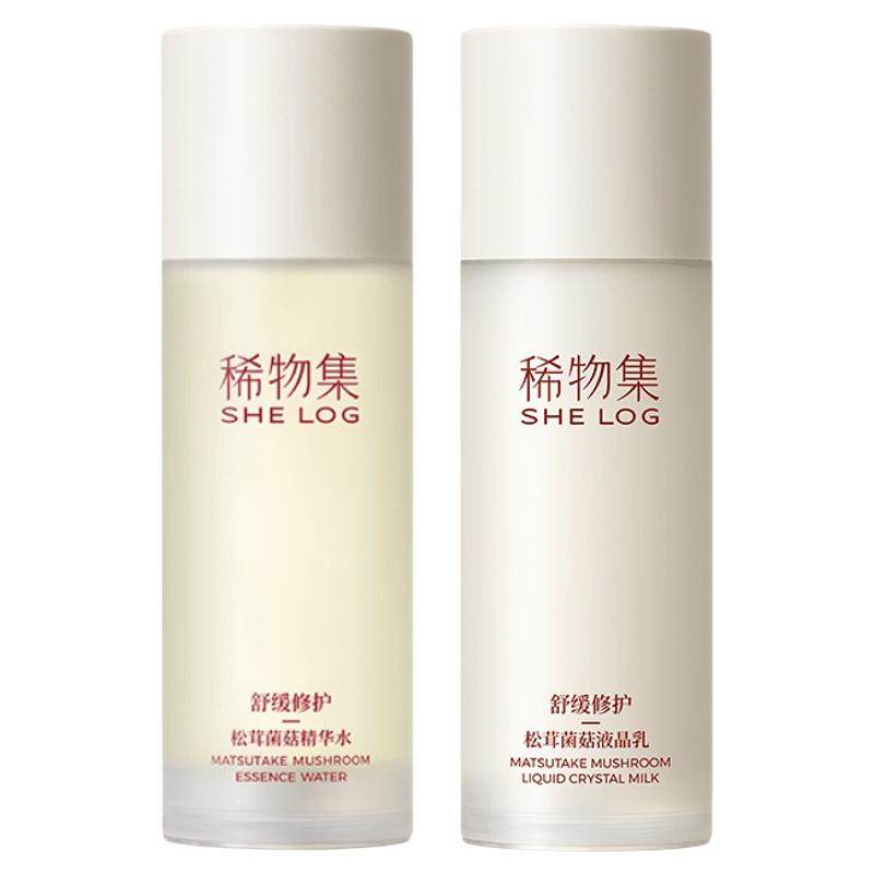 【新年礼物】稀物集松茸菌菇水乳套装秋冬补水舒缓修护护肤品礼盒