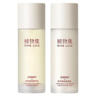 【新年礼物】稀物集松茸菌菇水乳套装补水保湿修护化妆品护肤品