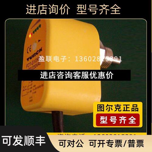 议价图尔克流量开关传感器FCTG12A4PAP8XH1141电子示流器