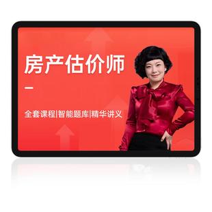 2026年房地产估价师网课视频房地产评估师土地估价基础与实务题库