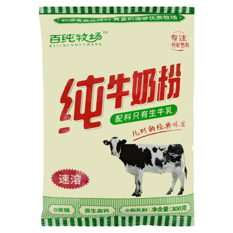 百純牧場純牛奶粉300g 配料生牛乳0蔗糖添加速溶高鈣老人小孩早餐