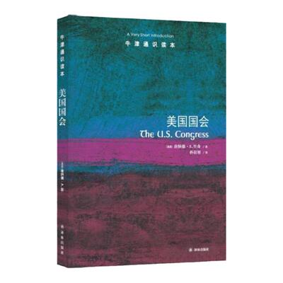 牛津通识读本美国国会中英双语