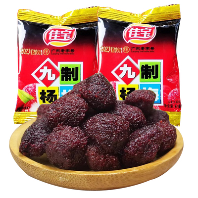 九制杨梅干话梅蜜饯果脯酸梅