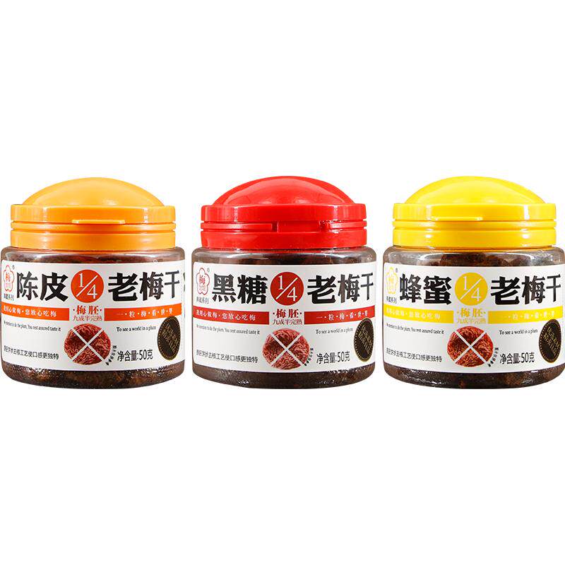 【梅饴馆】1/4老梅干50g/罐无核陈皮味酸梅子话梅饼蜜饯零食开车