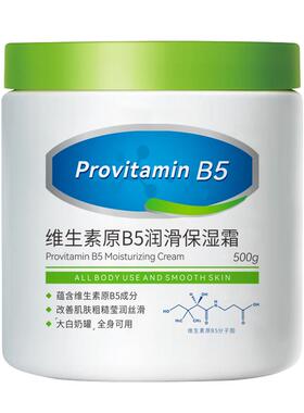 维生素原b5大白罐身体乳滋润补水舒润高保湿皮肤干燥修复面霜秋冬