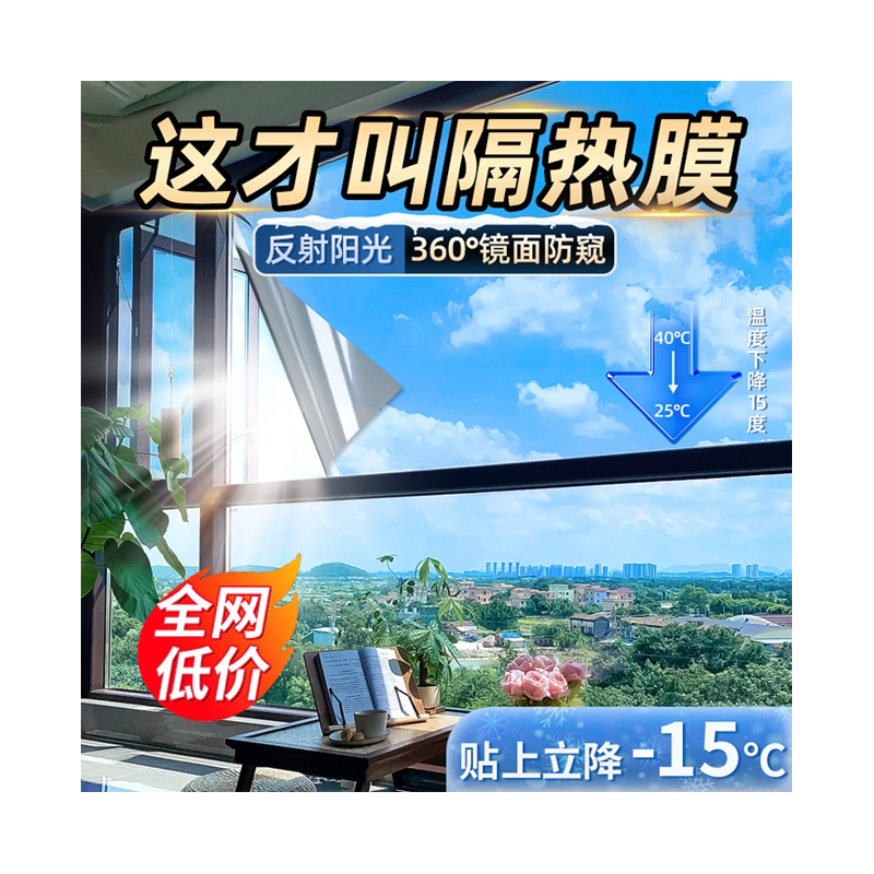 防晒隔热膜窗户玻璃贴纸防窥防走光遮光阳台遮阳单向透视隐私贴膜