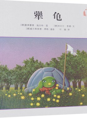 犟龟二年级下册必读课外书全套