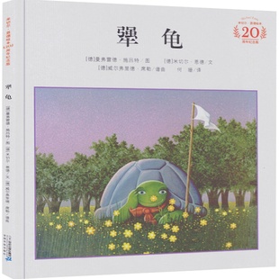 犟龟绘本米切尔恩德二年级下册必读的课外书我的爸爸叫焦尼戴小桥和他的哥们儿失落的一角月亮的味道泡泡儿去旅行会飞的教室注音版