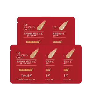 【U先试用】 婷美防晒BB霜7.5g(1.5g*5) 2种色号随机发