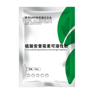 牧品兽用硫酸安普霉素可溶性粉猪鸡兽药抗菌消炎大肠杆菌黄白痢疾