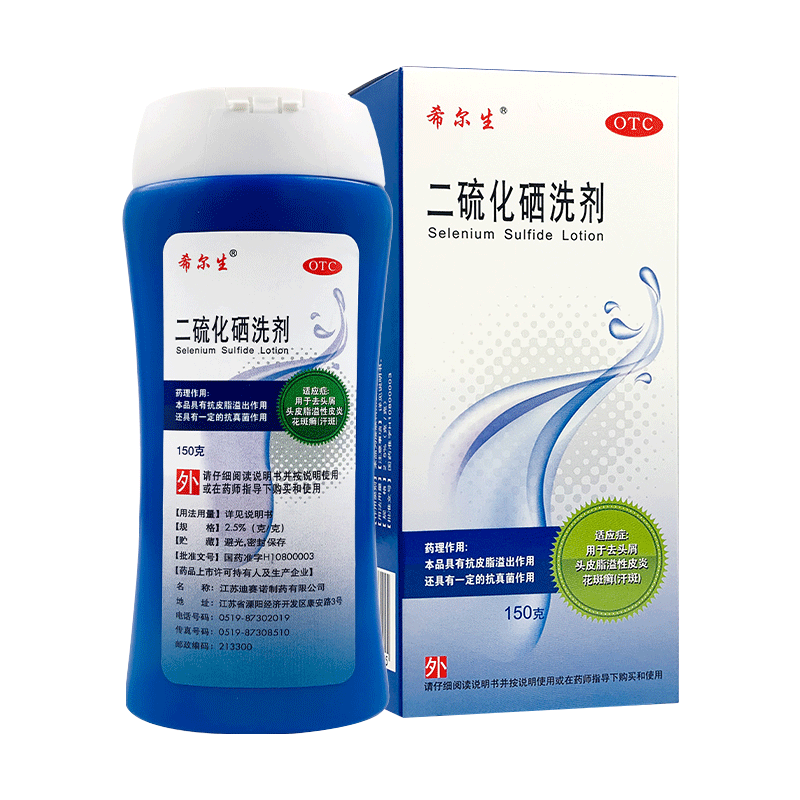 二硫化硒洗剂医用头皮屑严重去头屑专用药希尔生二硫化硒洗发水