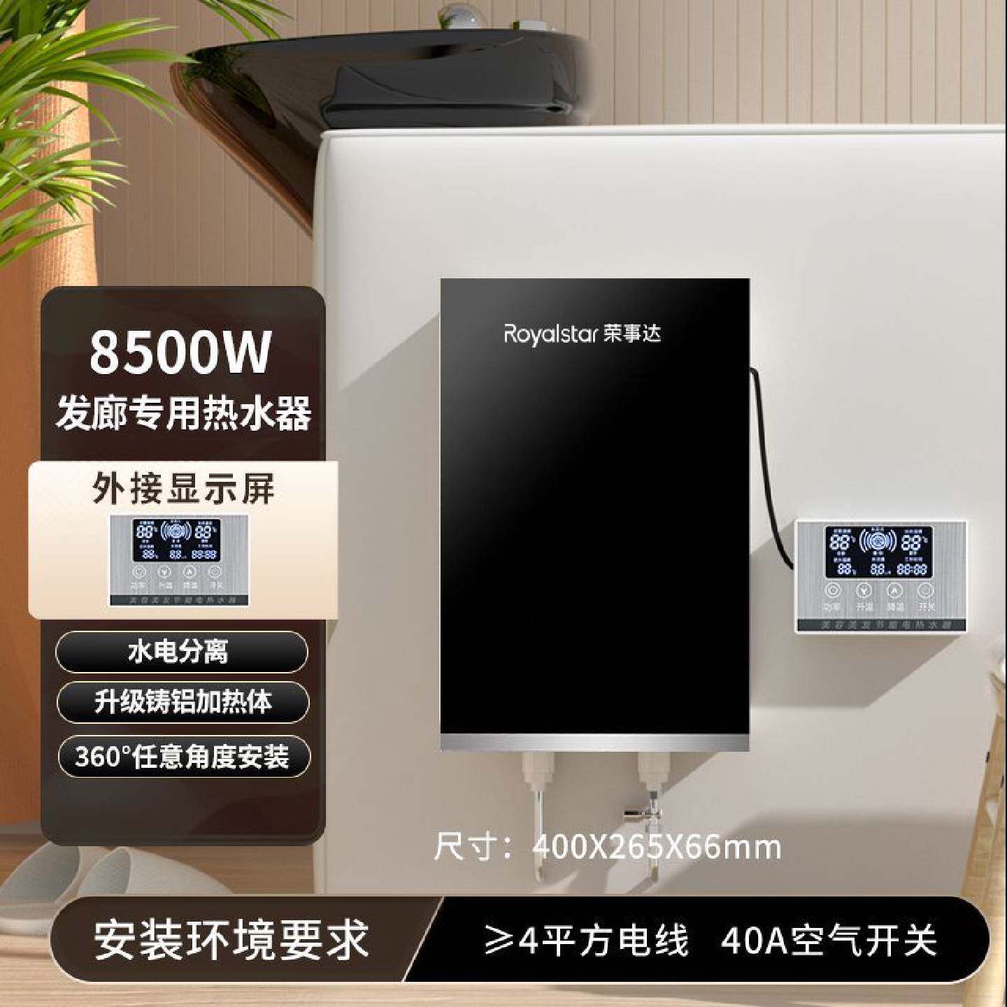 荣事达洗头床热水器即热式电热水器恒温卫生间洗澡变频发廊专用