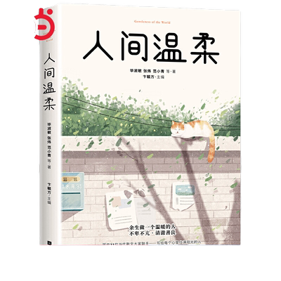 当当网官方旗舰人间温柔毕淑敏