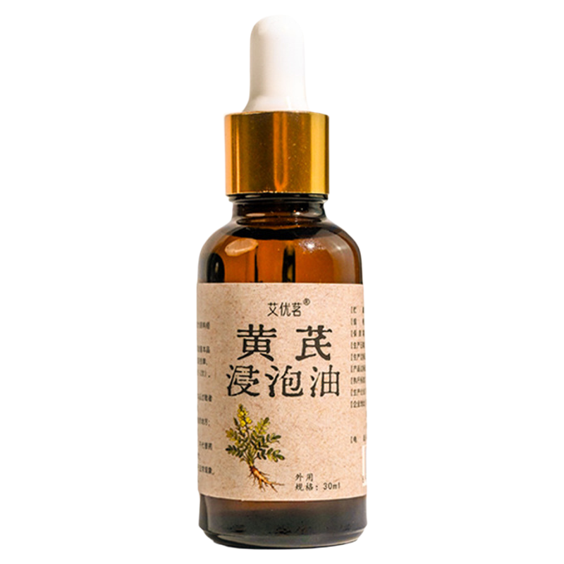 黄芪浸泡油脸部按摩精油