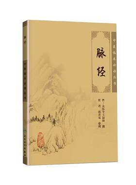 脉经王叔和正版书全集