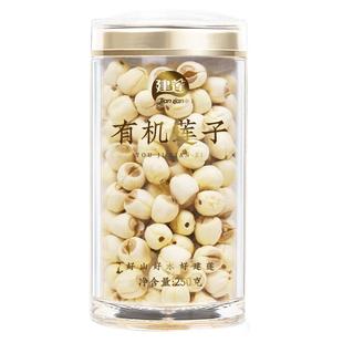 【建宁有机莲子250g*1罐】建莲官方旗舰店通芯白莲去芯干货优等品