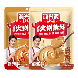 鸿兴源火锅蘸料芝麻花生酱蘸酱家用小包装重庆火锅香辣蘸料120g*3