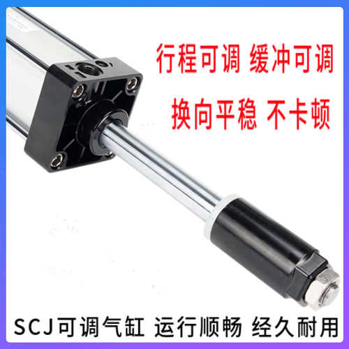可调标准气缸SCJ50X25X50X75X100X125X150X200-25-30-50-100-S
