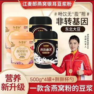 【中原大戏台专属】江麦郎燕窝银耳豆浆粉  方便冲调  500g/罐 BM