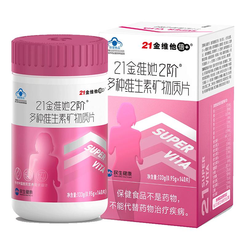 21金维他女士多种复合维生素b族VCE烟酰胺叶酸不含碘官方正品女性