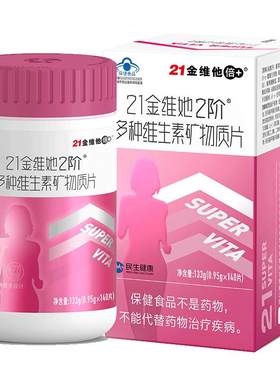 21金维他女士多种复合维生素b族VCE烟酰胺叶酸铁锌镁vk2蓝帽保健