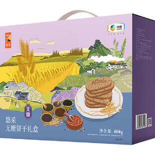 中粮悠采无糖混合杂粮饼干礼盒600g早代餐孕妇控糖友老人原粮小买