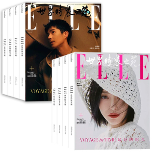 ELLE世界时装之苑2026年1月刊肖战封12月于适时尚潮流瑞丽美容服饰过刊郑钦文/张丽娜/宋佳/周冬雨/王鹤棣/赵露思