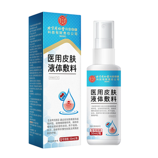 头皮癣毛囊炎脂溢性皮炎去屑止痒专用特效喷剂皮肤瘙痒真菌感染膏