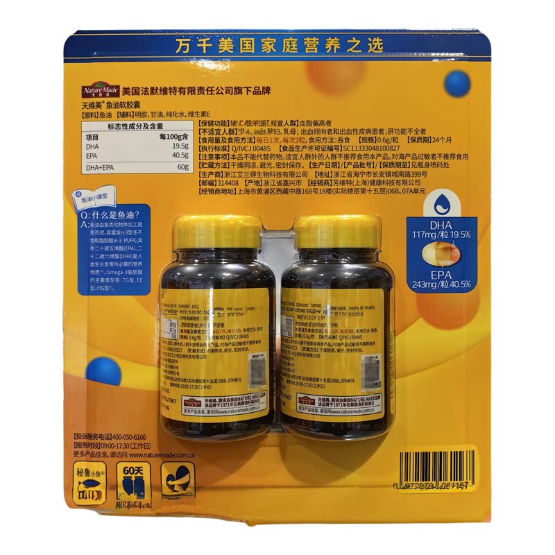 天维美鱼油软胶囊rTG型90粒*2瓶